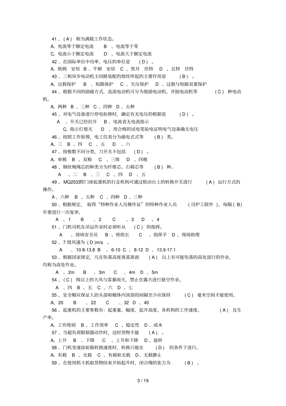 门机司机初级应知题库_第3页