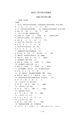 门机司机初级应知题库