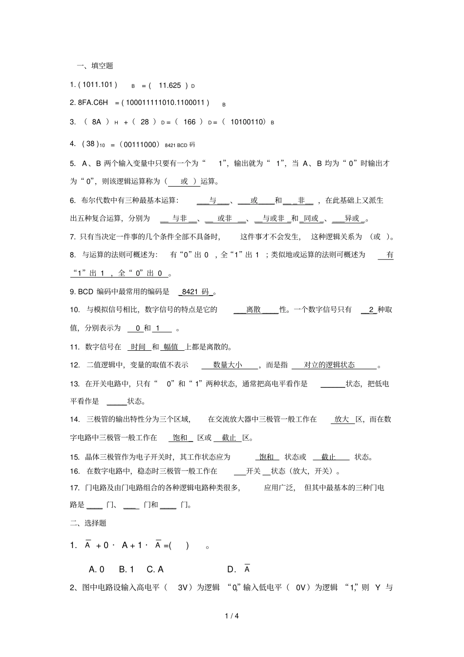 门电路及逻辑代数考试题_第1页