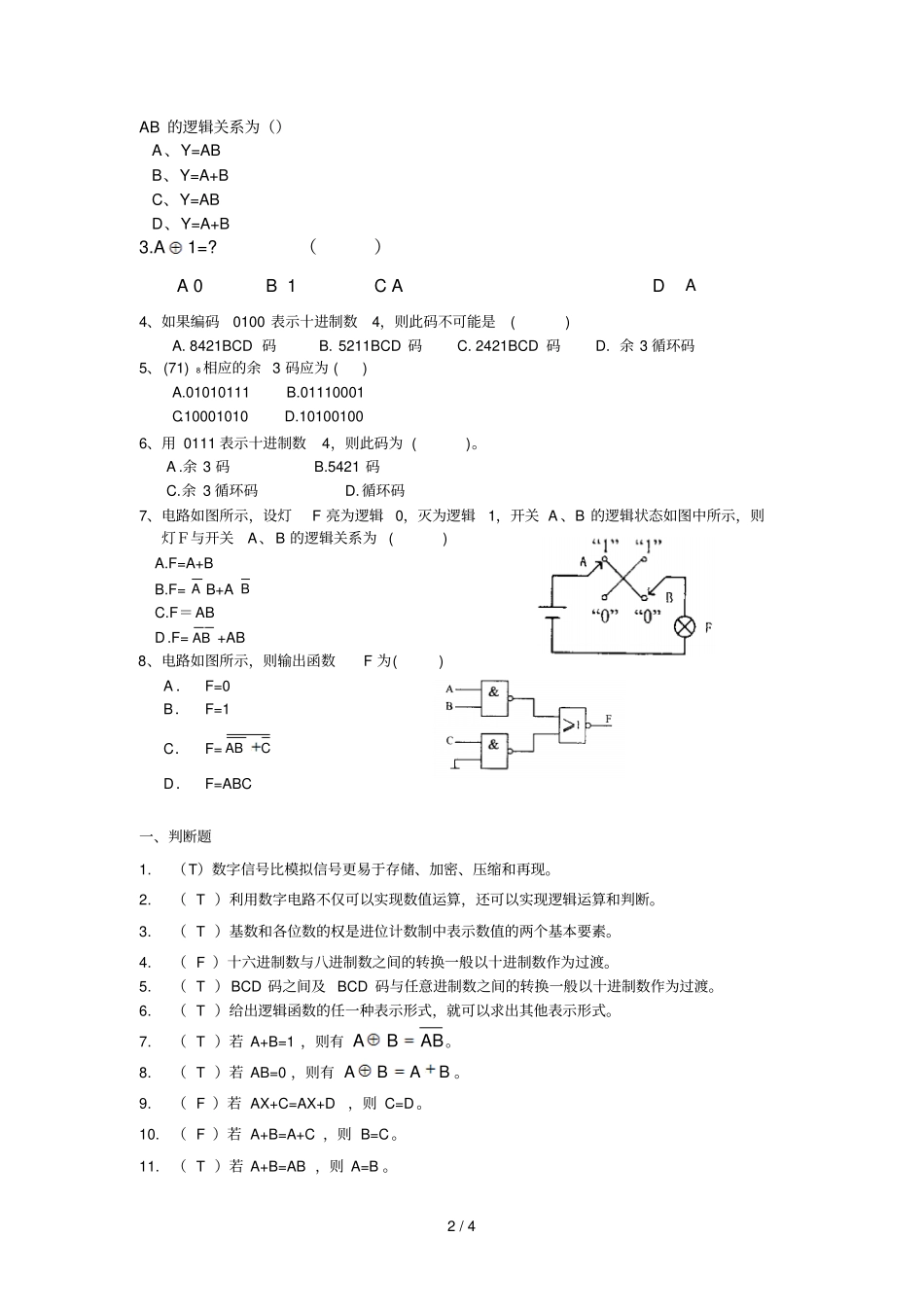 门电路及逻辑代数考试题_第2页