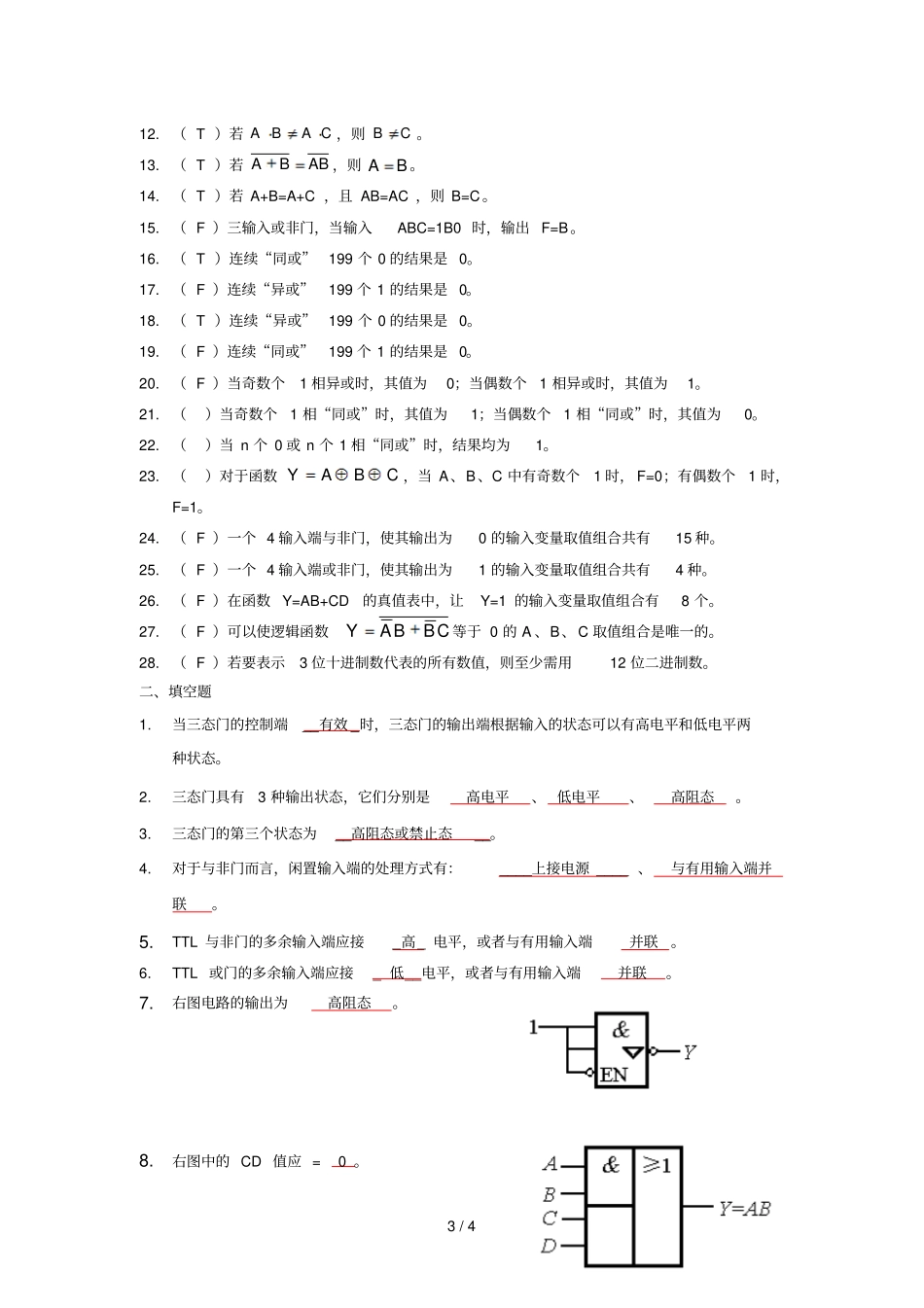 门电路及逻辑代数考试题_第3页