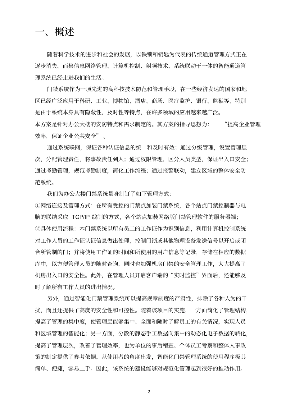 门禁系统方案要点_第3页