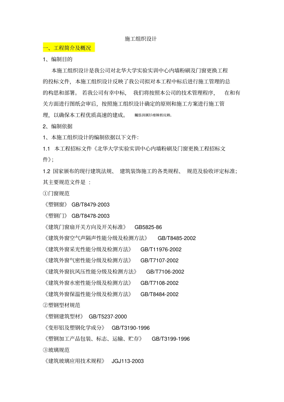门窗和涂料施工方案_第1页