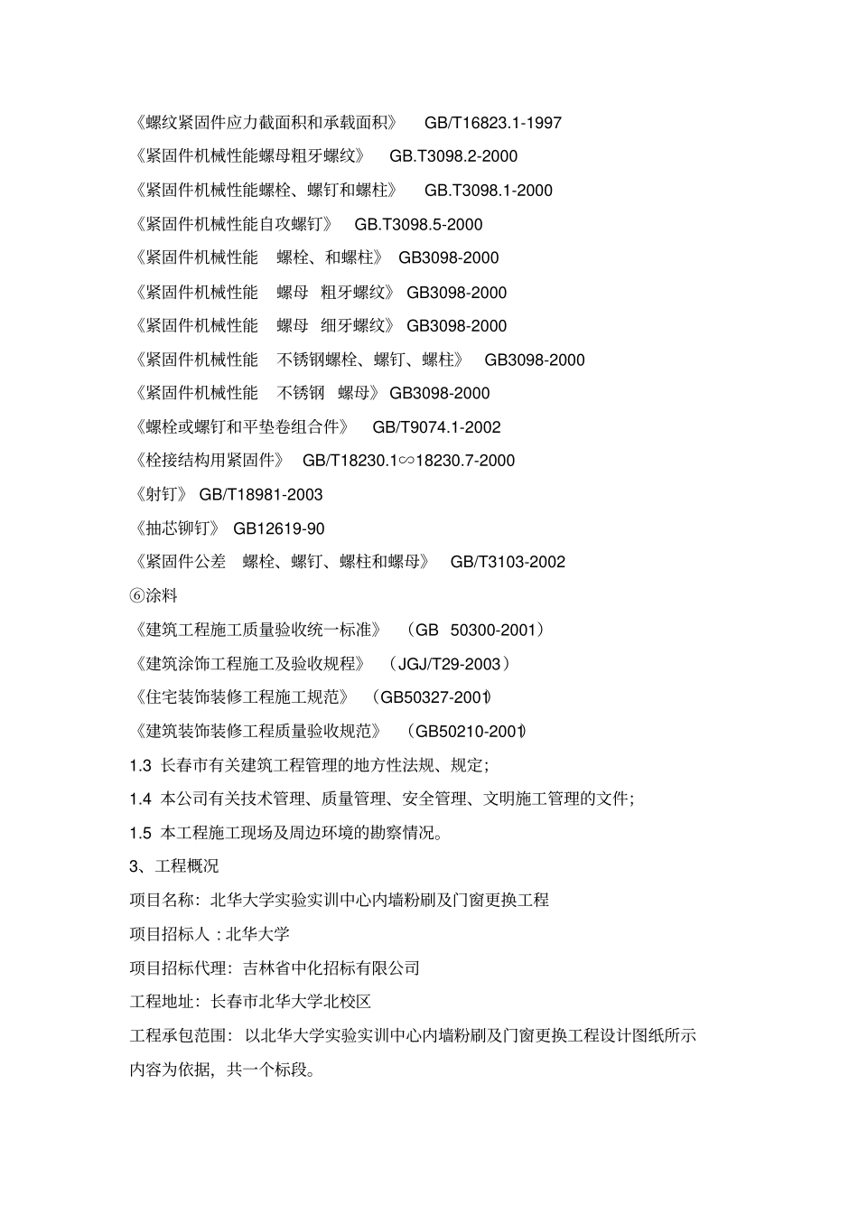 门窗和涂料施工方案_第3页