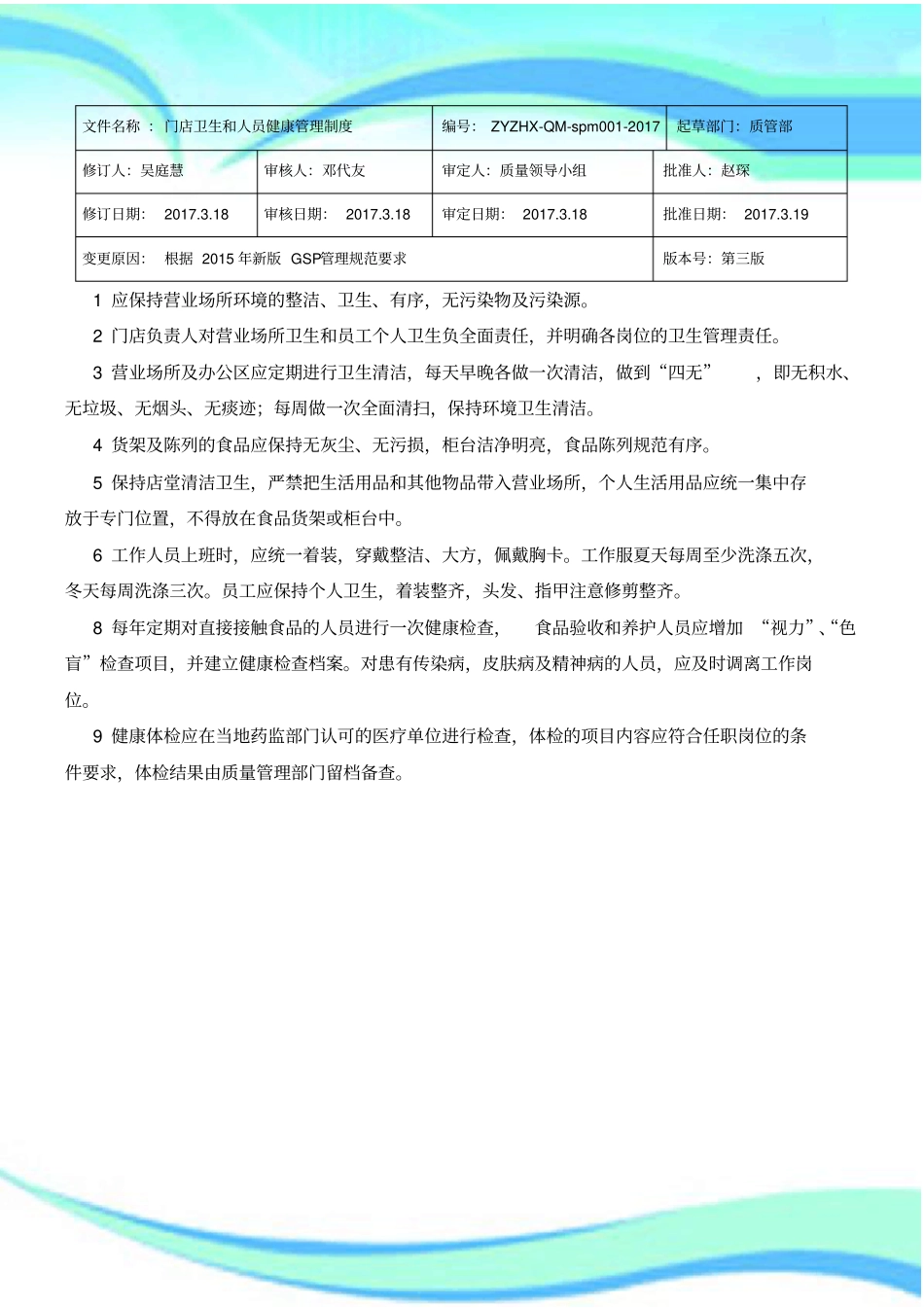 门店食品管理制度_第3页