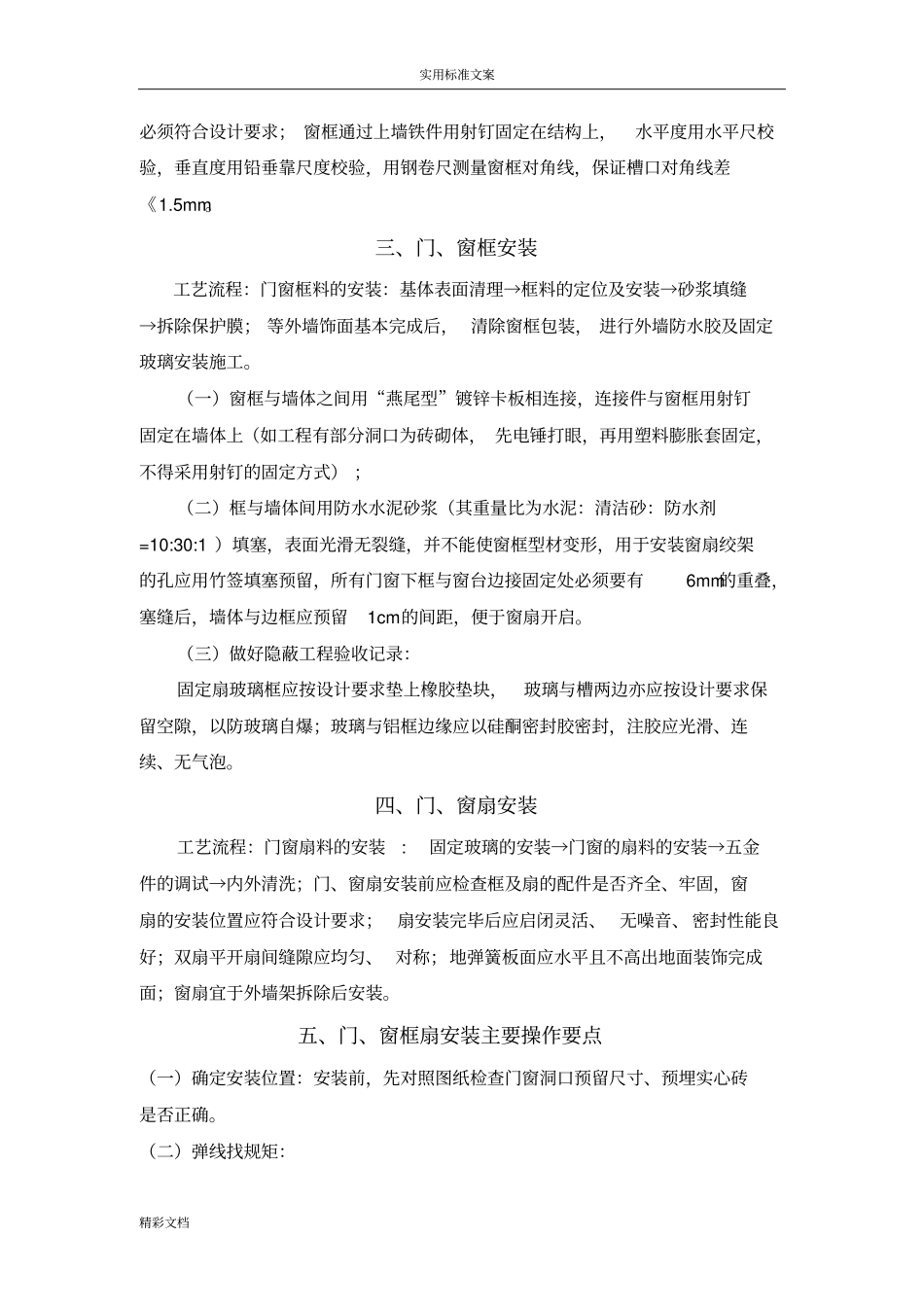门窗安装流程和实用工艺要求_第2页