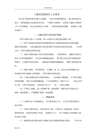 门窗安装流程和实用工艺要求