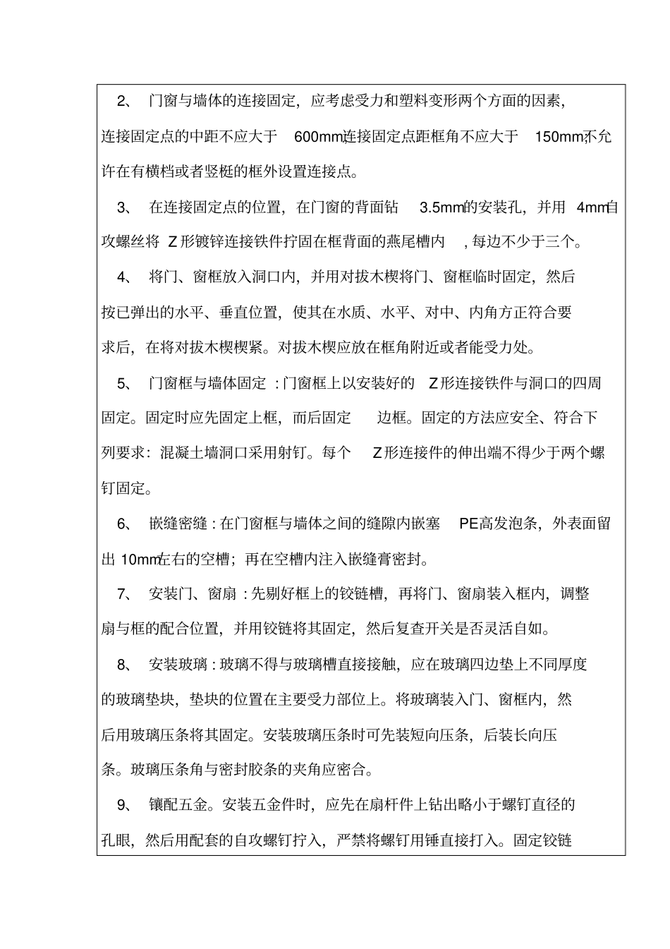 门窗工程安全技术交底_第2页