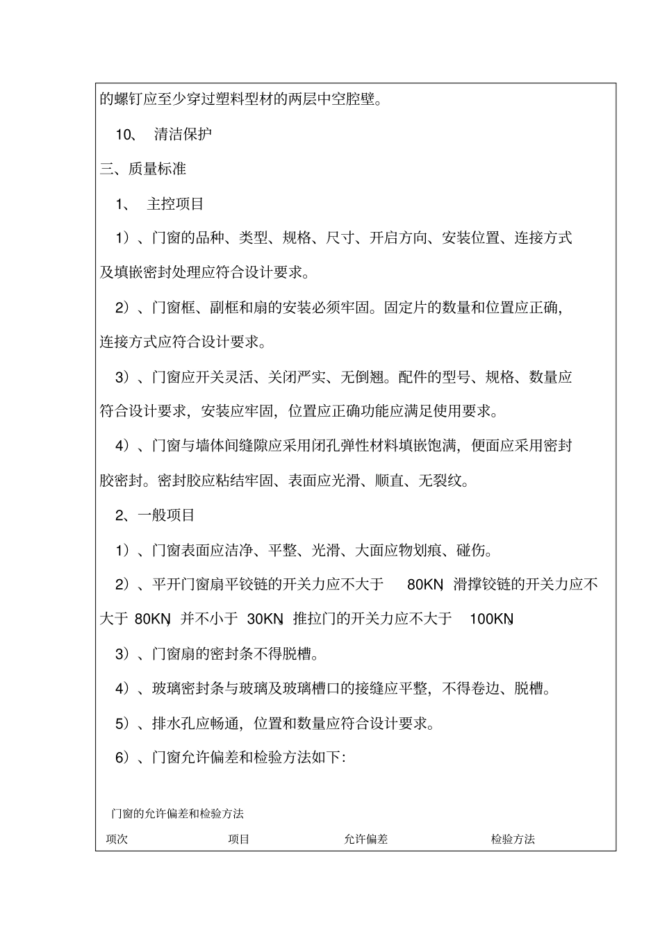 门窗工程安全技术交底_第3页
