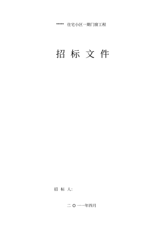 门窗工程招标