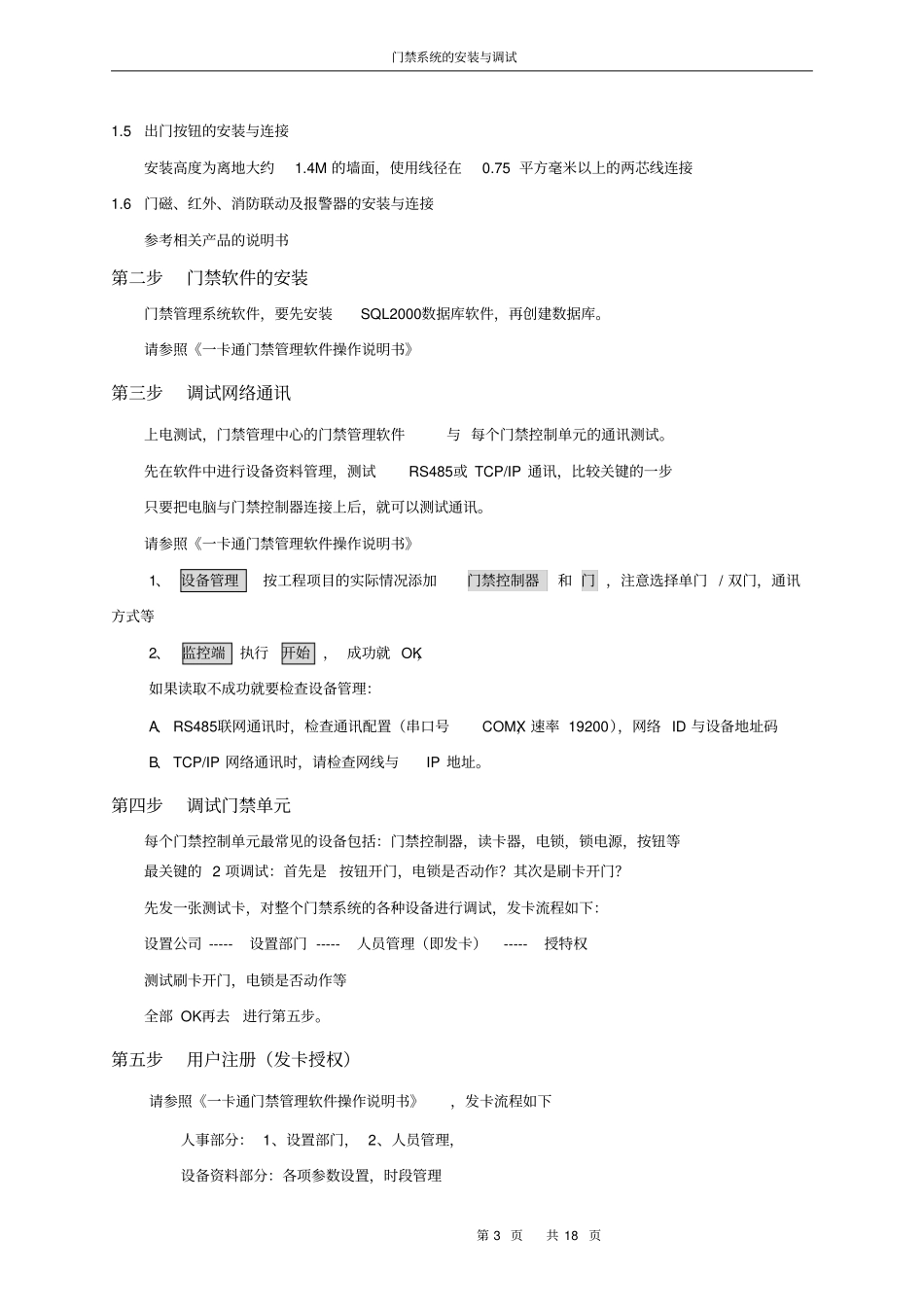 门禁系统安装规范及调试说明书20160224_第3页
