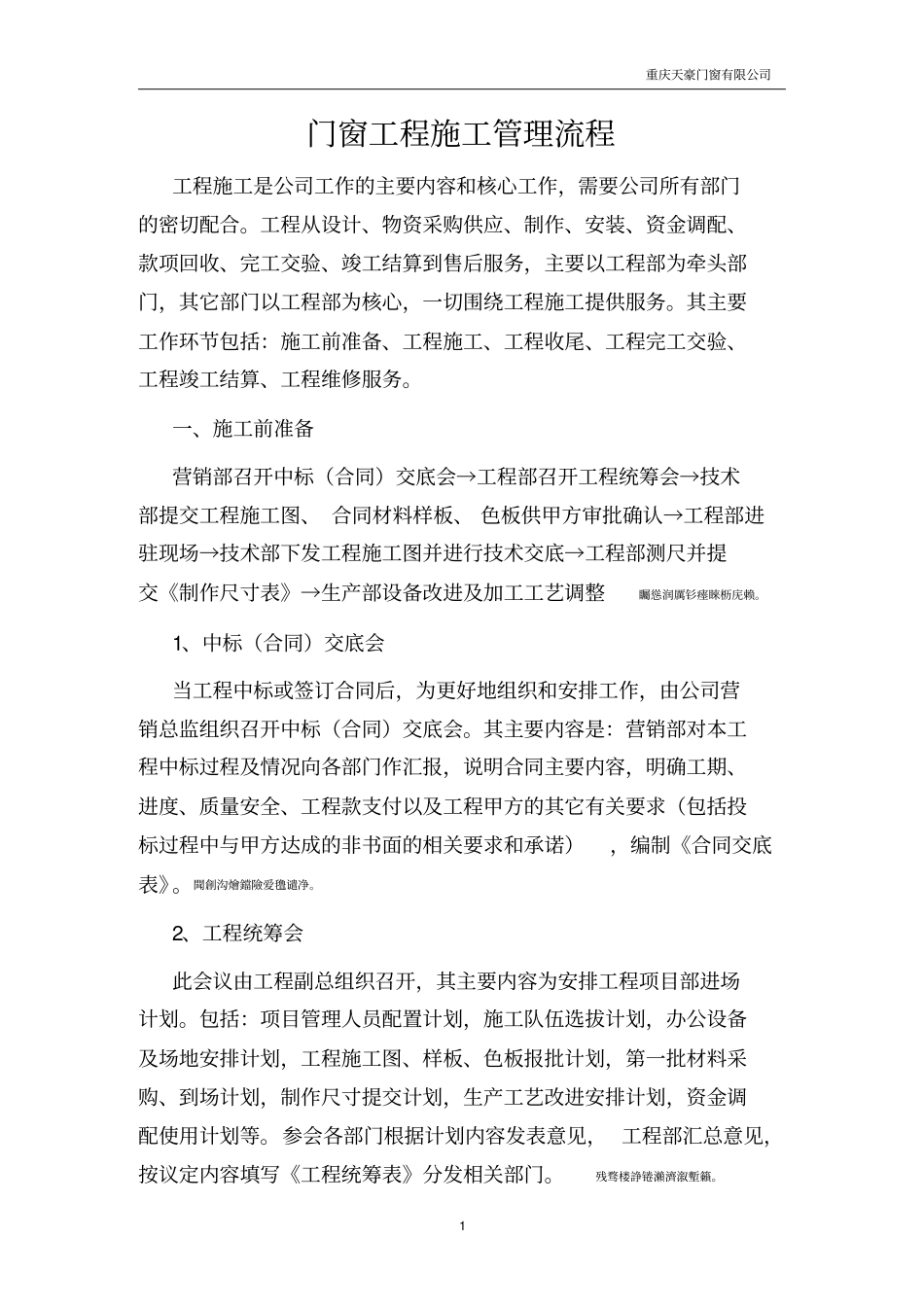 门窗工程施工管理流程_第1页