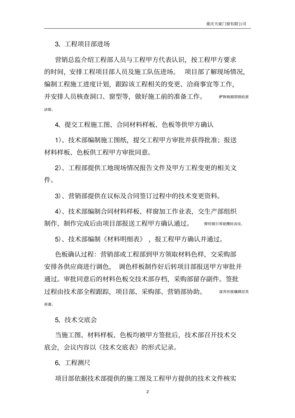 门窗工程施工管理流程_第2页