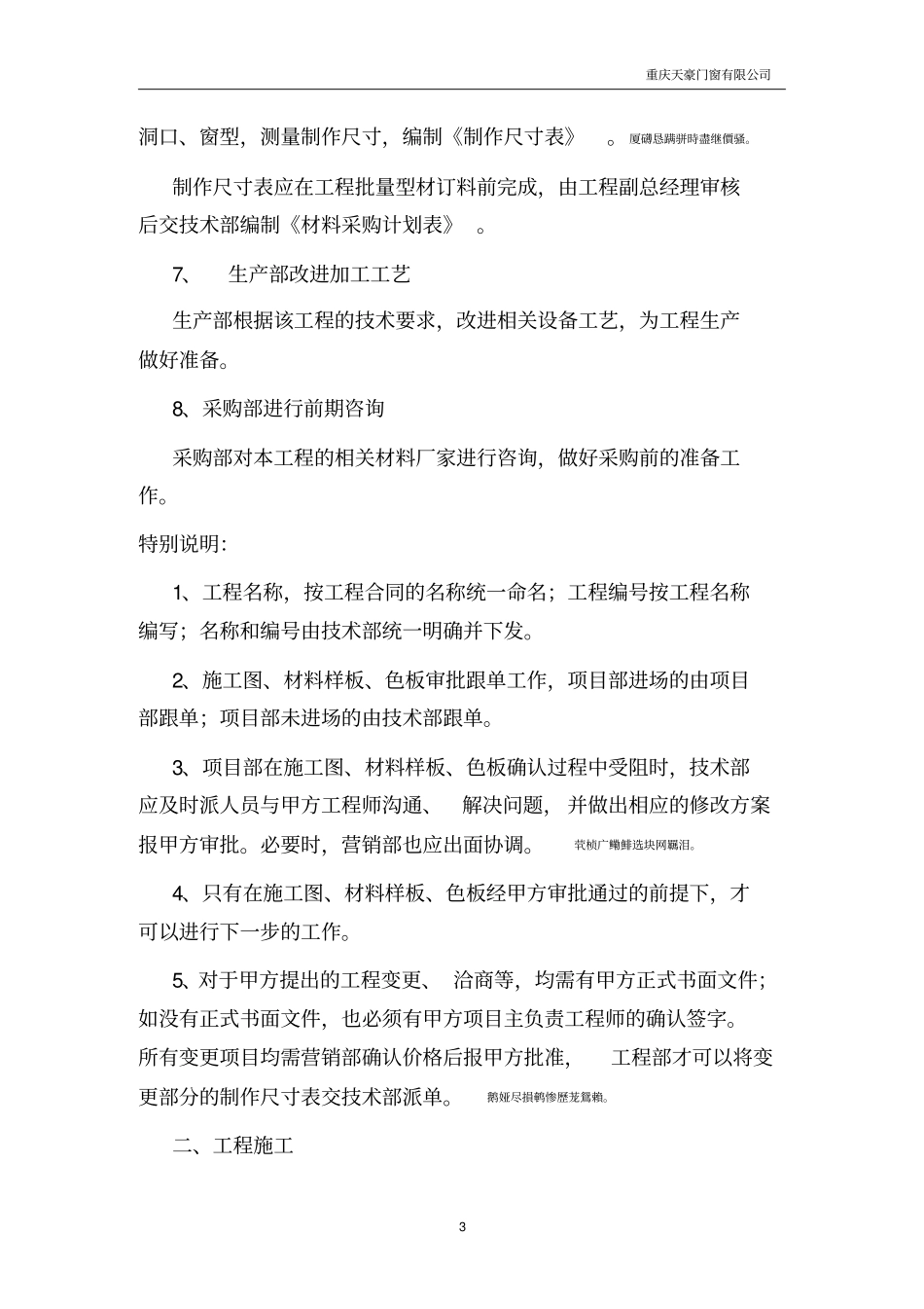 门窗工程施工管理流程_第3页