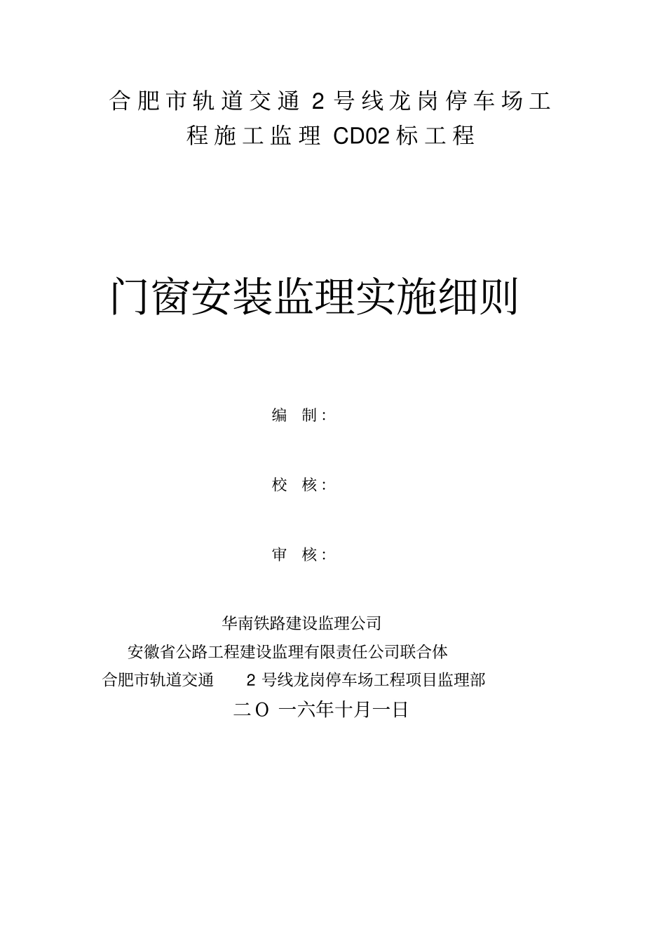 门窗安装监理细则资料_第2页