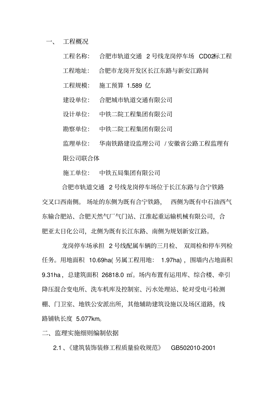 门窗安装监理细则资料_第3页