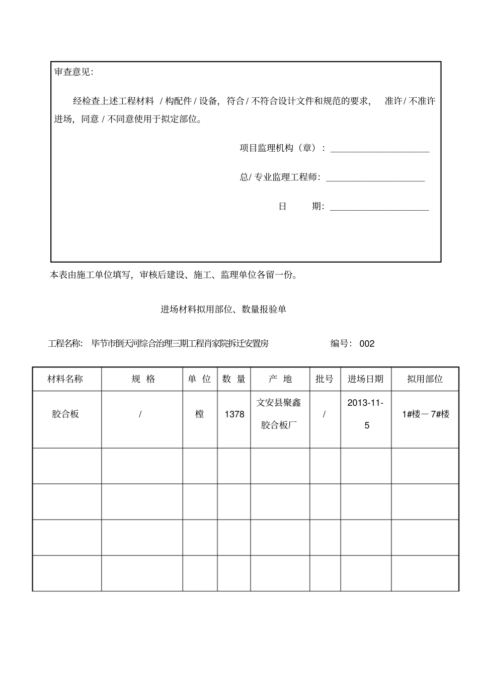 门窗工程材料、构配件、设备报审表-副本_第2页