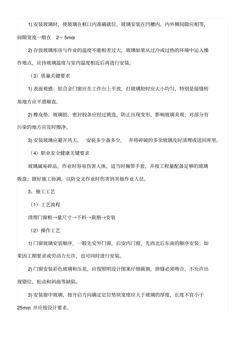 门窗工程施工方法门窗玻璃安装_第2页