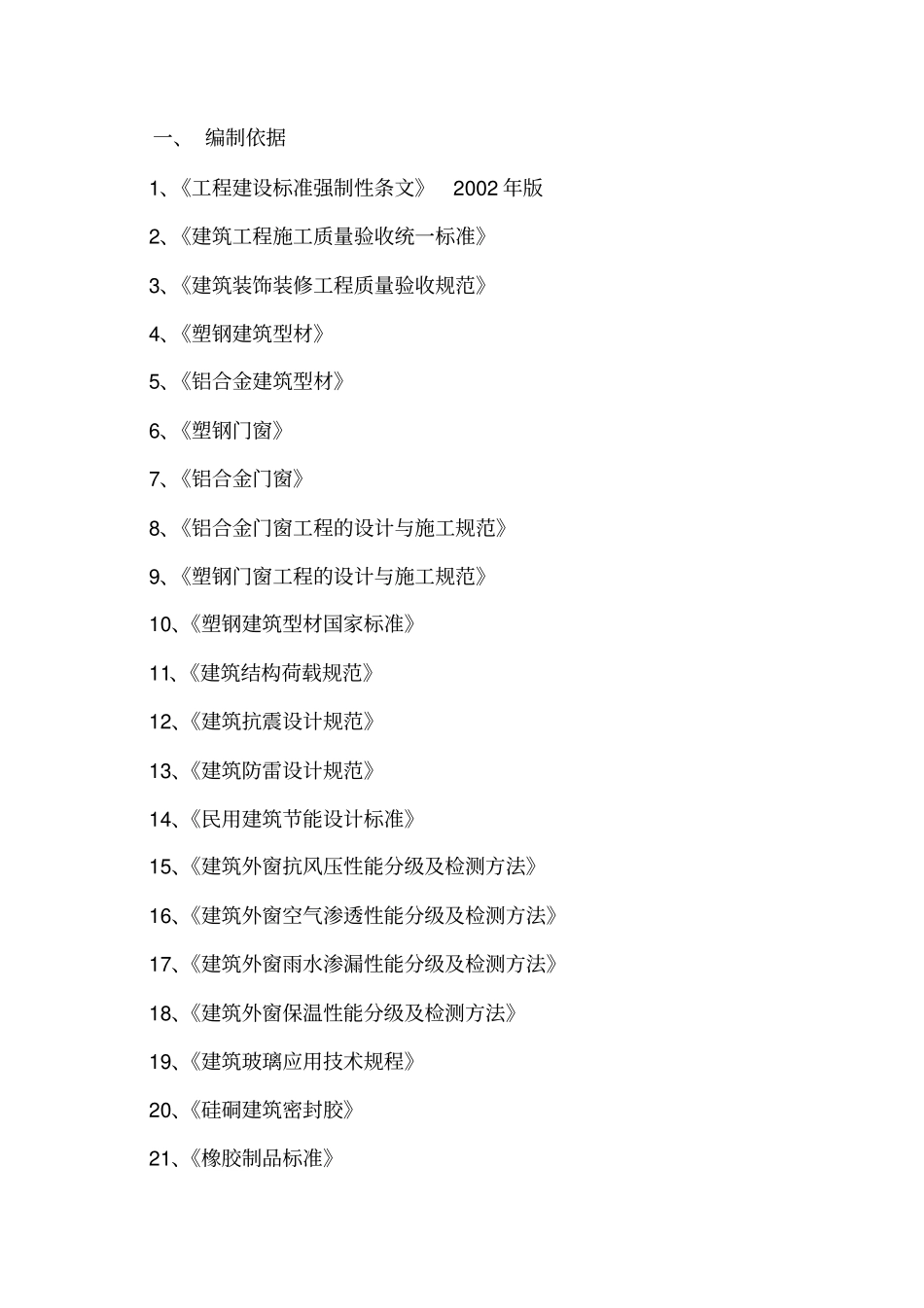 门窗施工组织设计方案_第3页