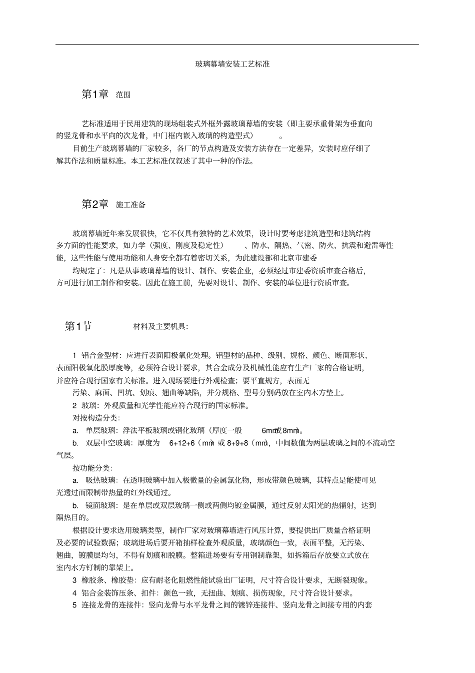 门窗工程施工工法与施工工艺全部_第1页