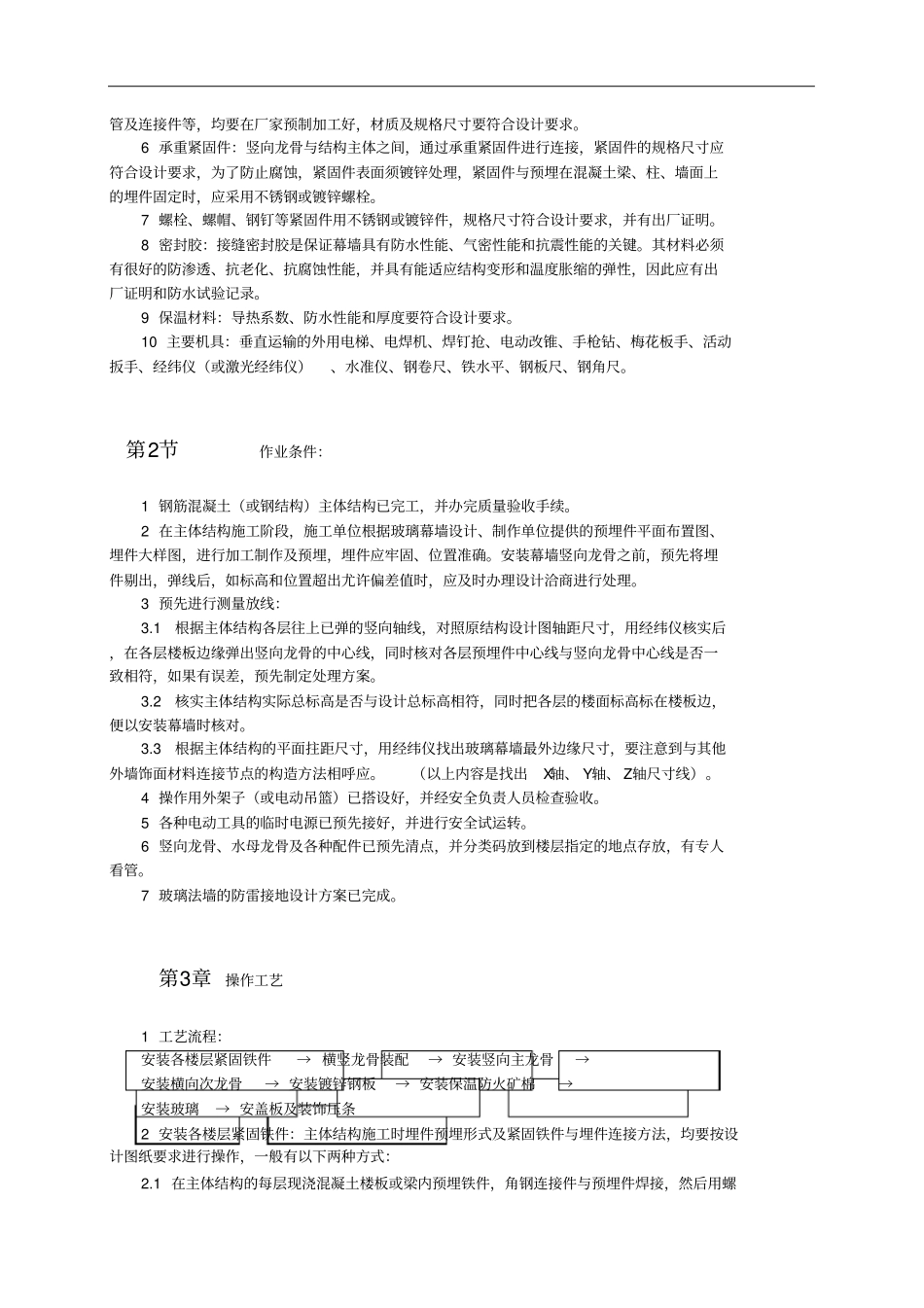 门窗工程施工工法与施工工艺全部_第2页