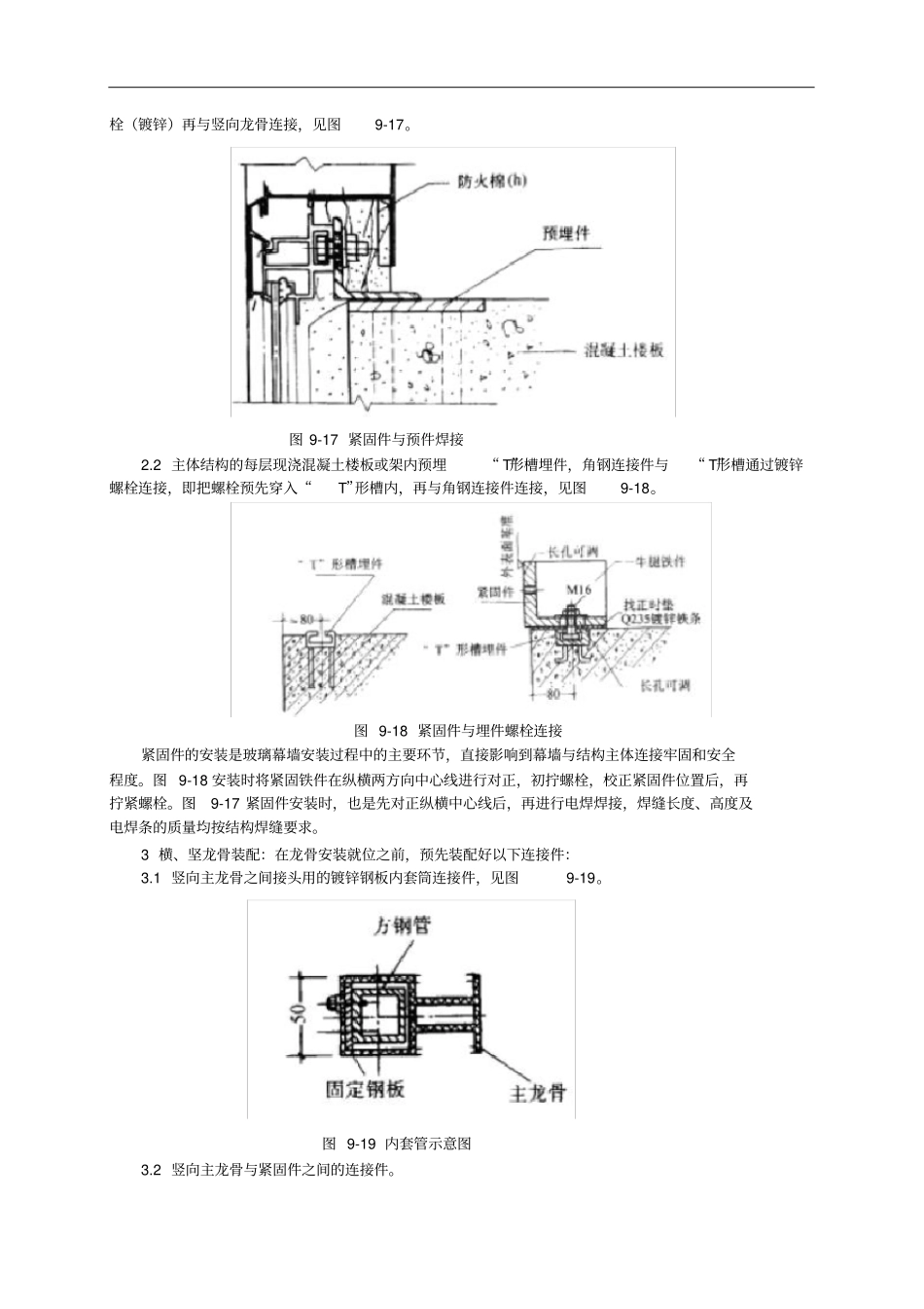 门窗工程施工工法与施工工艺全部_第3页