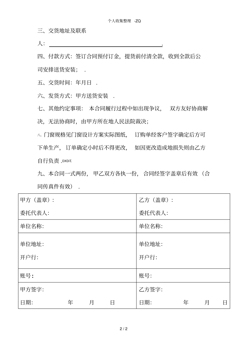 门窗订购合同_第2页