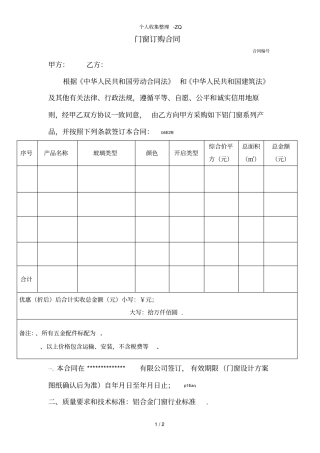 门窗订购合同