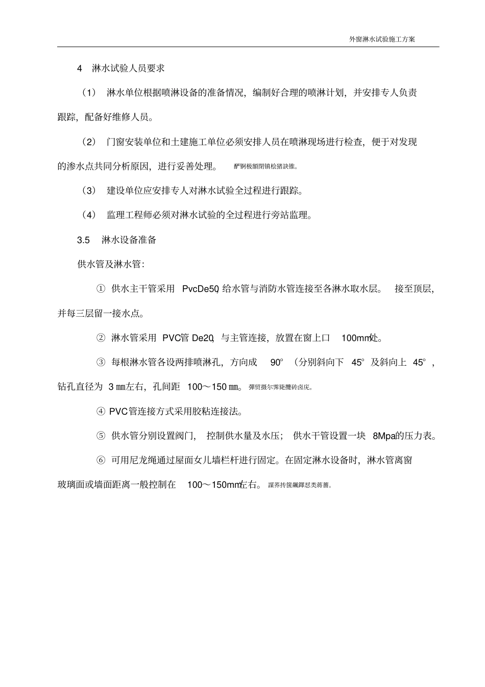 门窗淋水试验施工方案_第2页