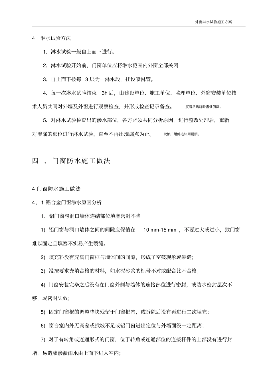 门窗淋水试验施工方案_第3页