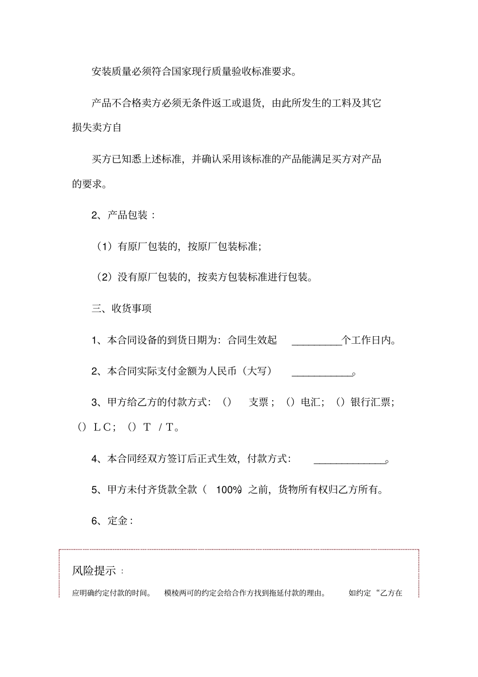 门窗购销合同范本_第3页