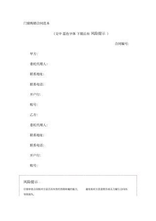 门窗购销合同范本