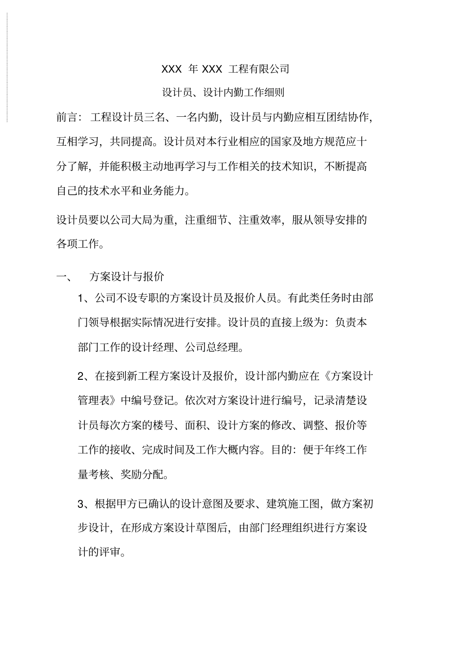 门窗设计员工作细则_第1页