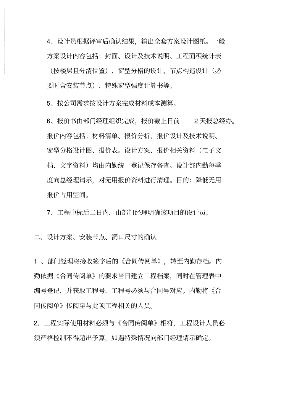 门窗设计员工作细则_第2页