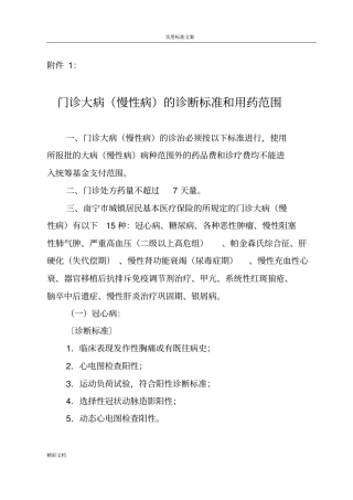门诊大病诊断实用实用标准和用药范围