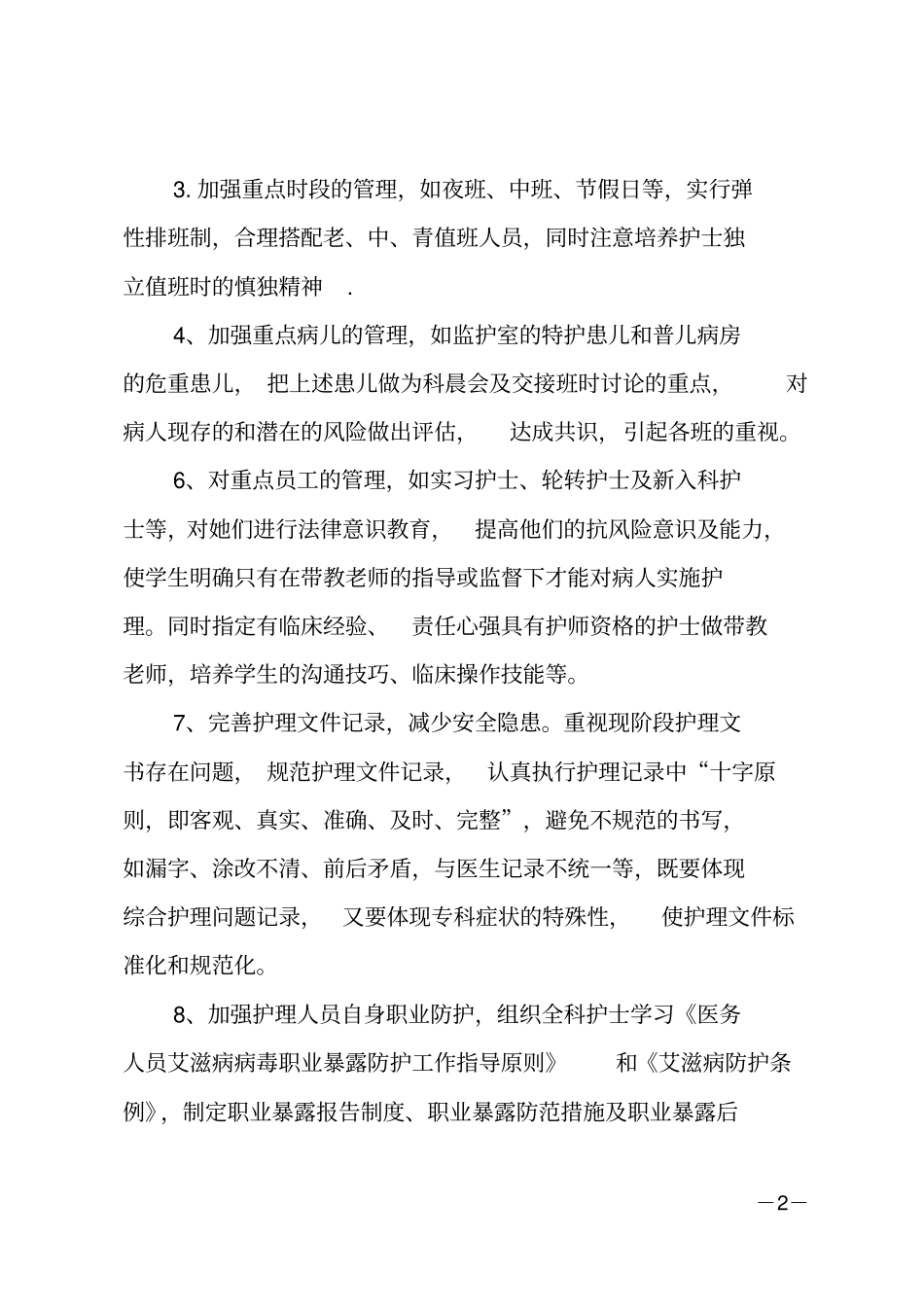 门诊护士工作计划_第2页