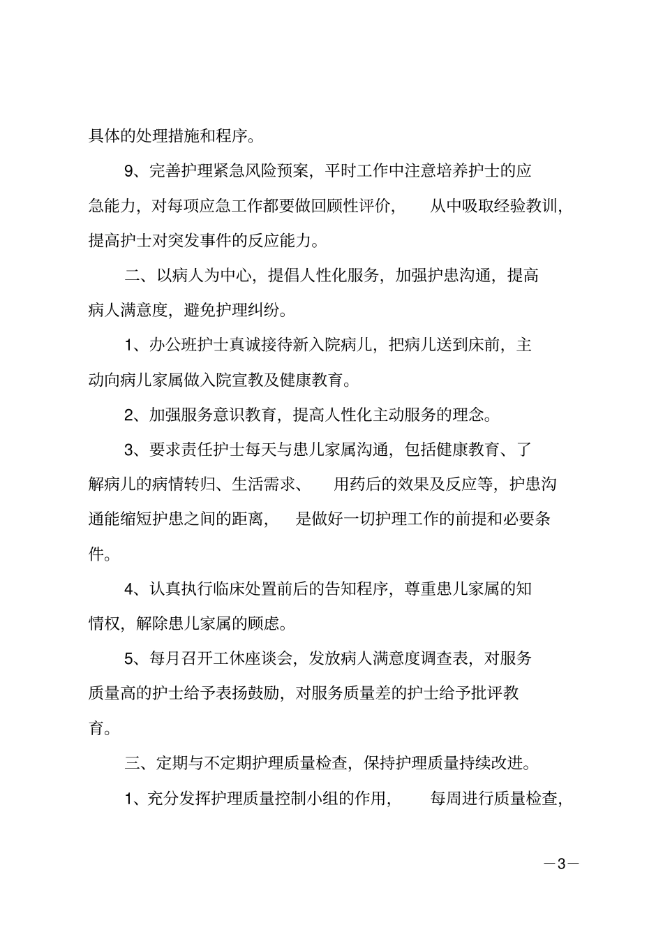 门诊护士工作计划_第3页