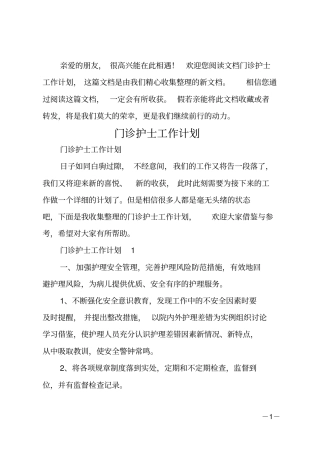 门诊护士工作计划