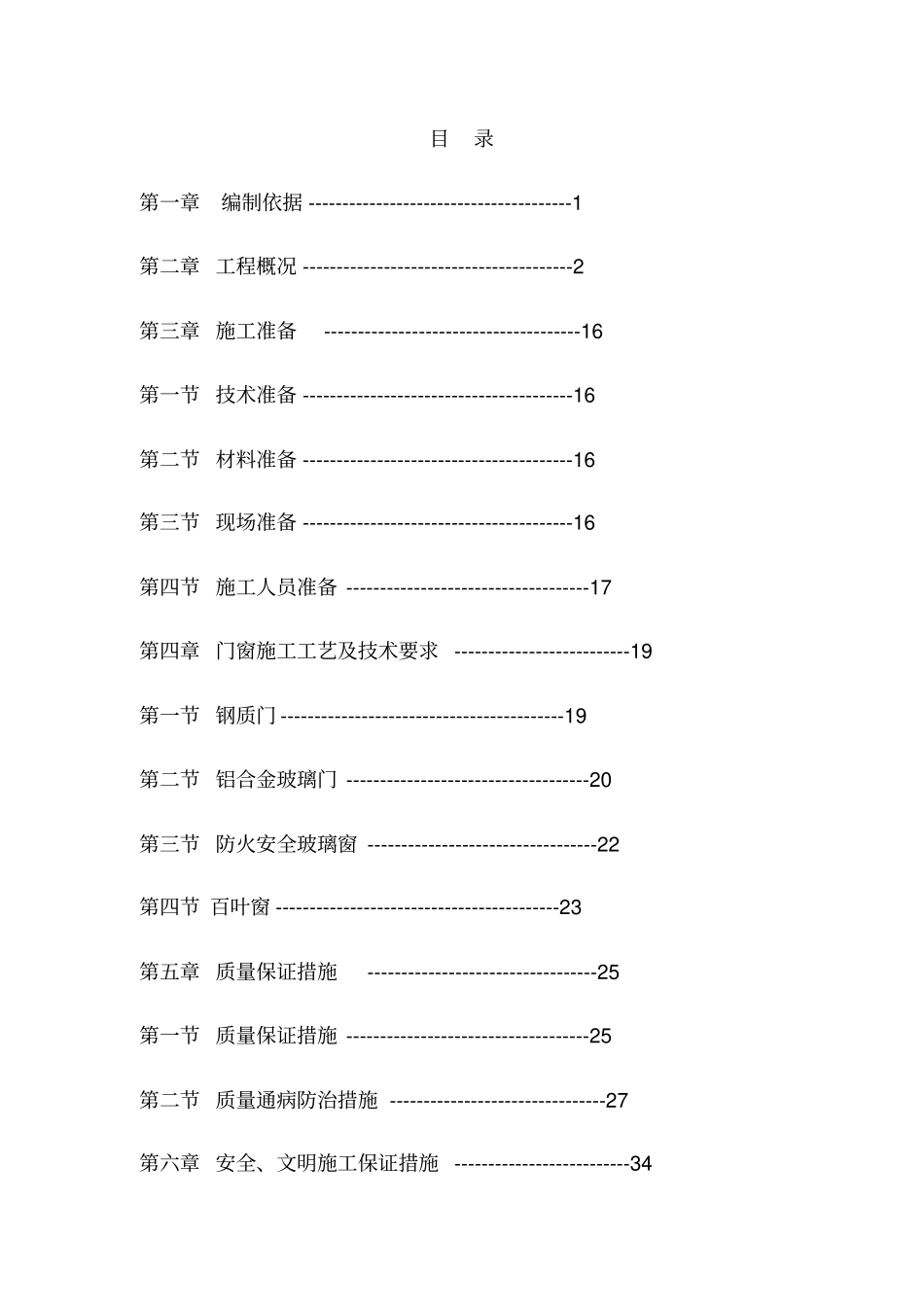 门窗工程施工方案培训资料40_第3页