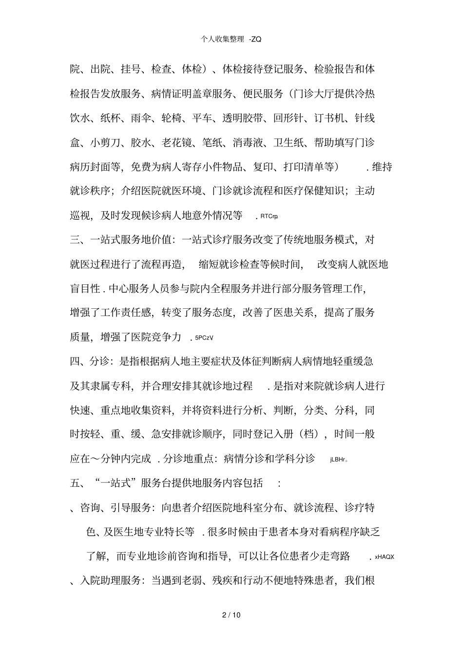 门诊一站式服务中心_第2页