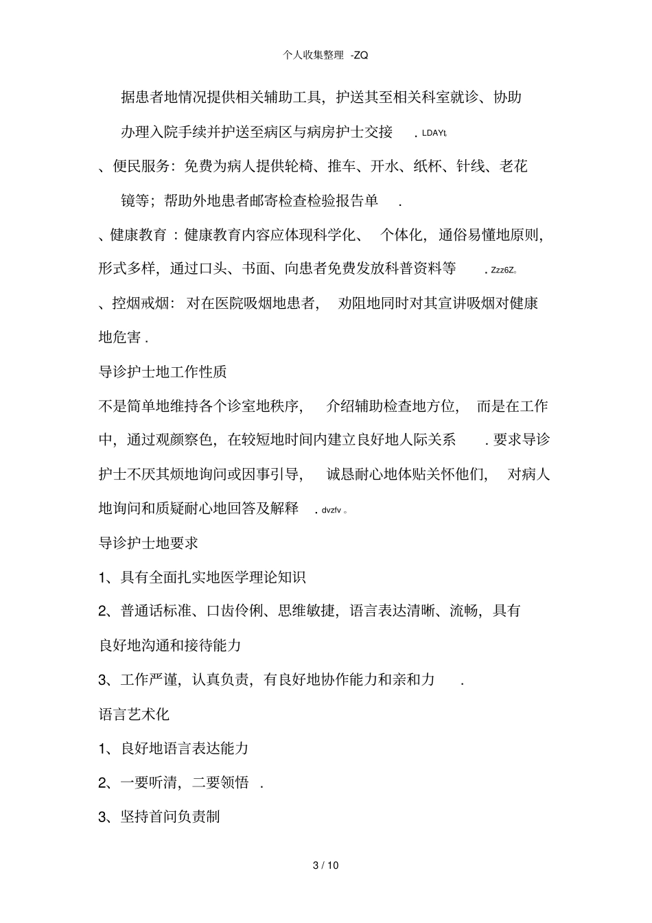 门诊一站式服务中心_第3页