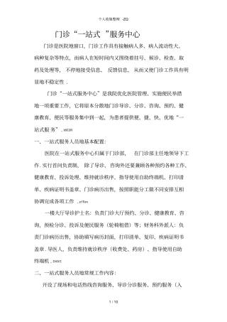 门诊一站式服务中心