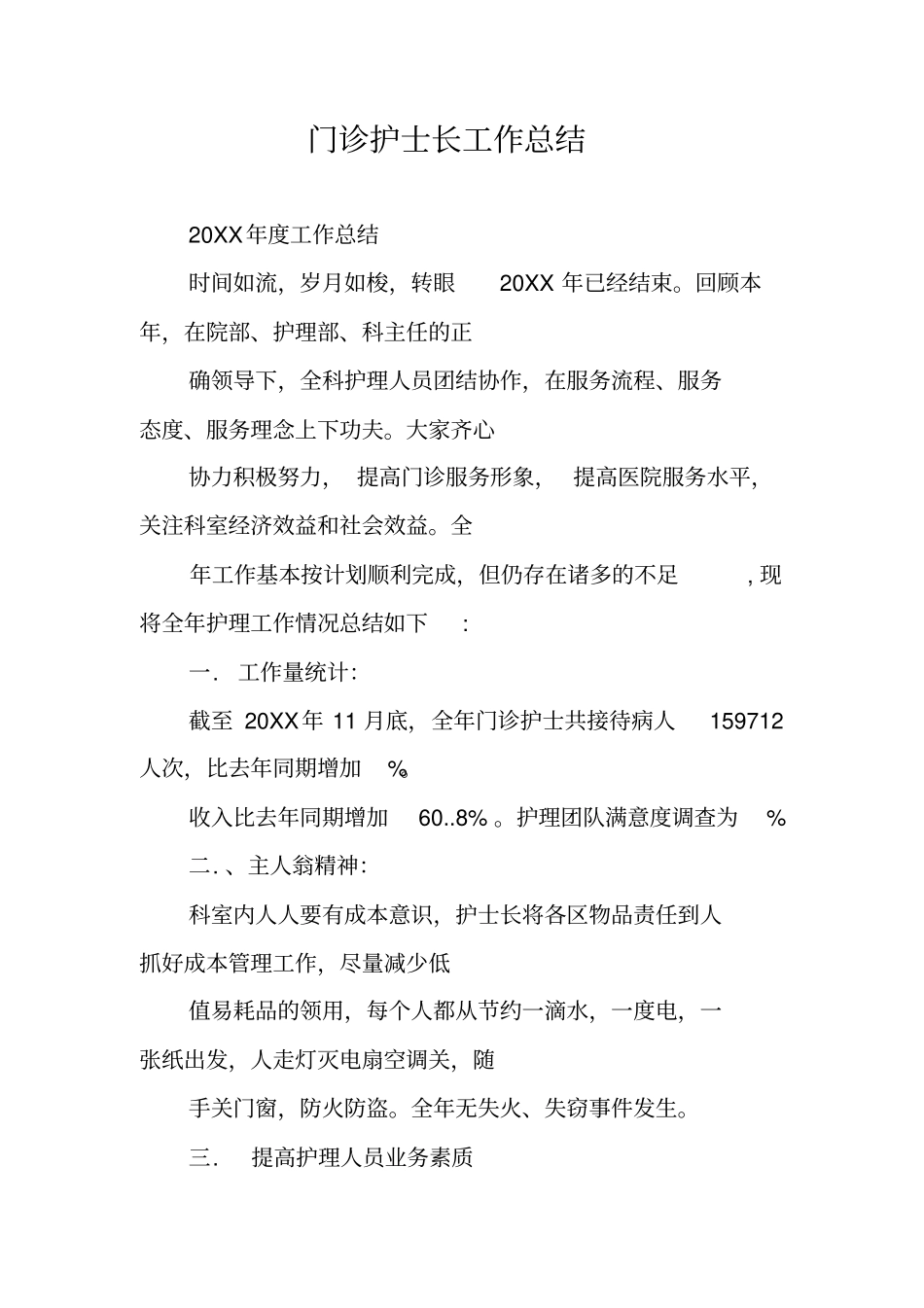 门诊护士长工作总结_第1页