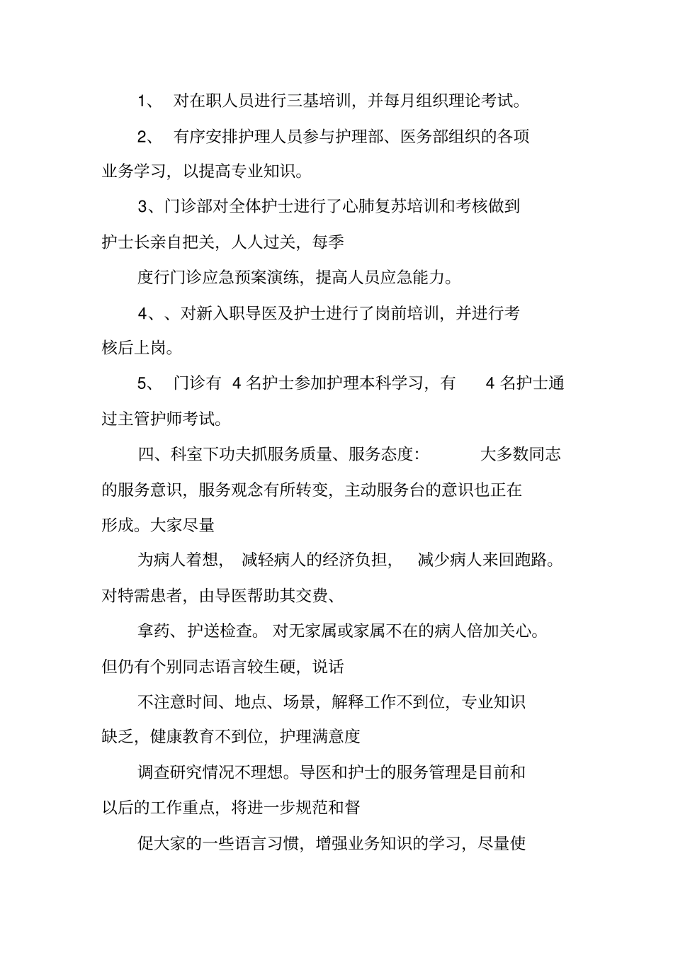 门诊护士长工作总结_第2页