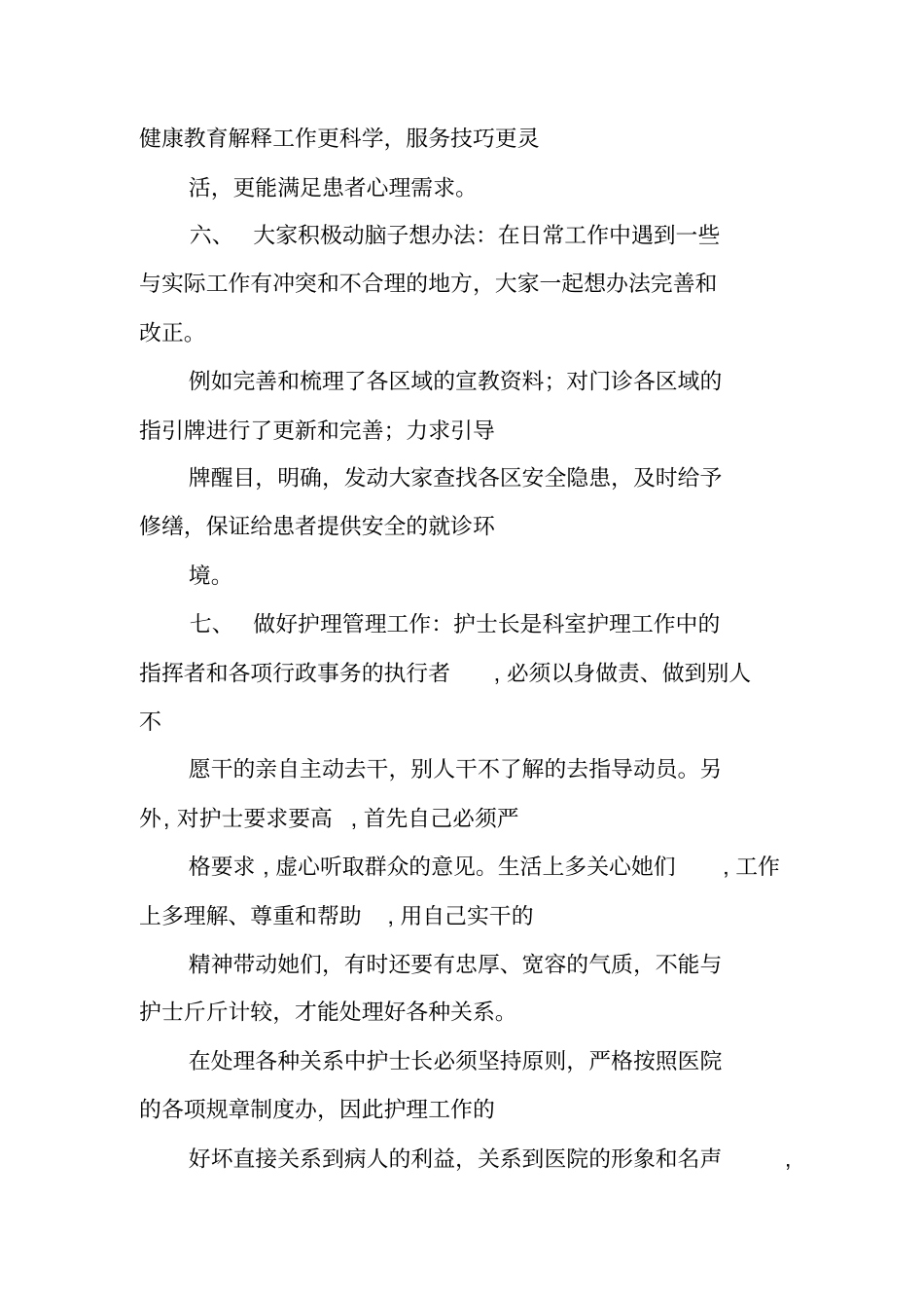 门诊护士长工作总结_第3页