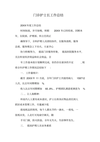 门诊护士长工作总结