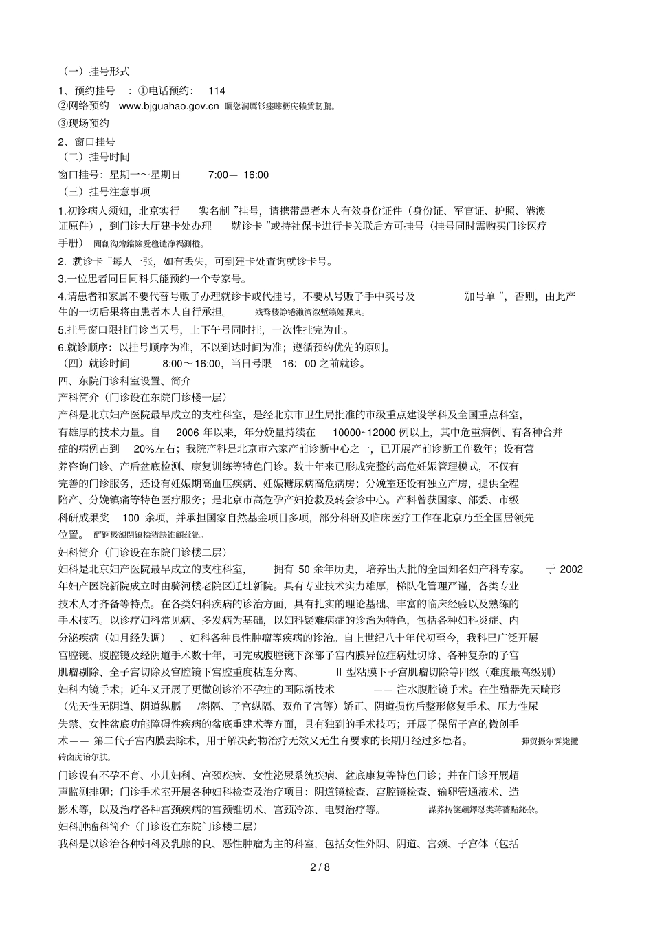 门诊就诊指引_第2页
