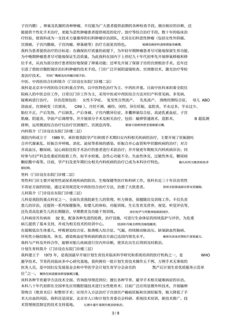 门诊就诊指引_第3页