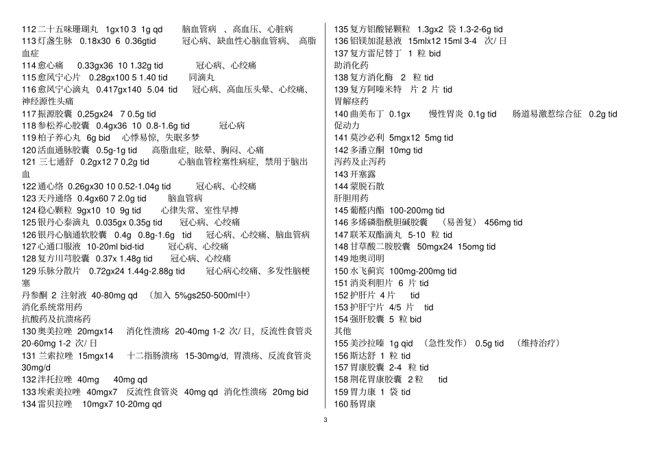 门诊常用药物_第3页