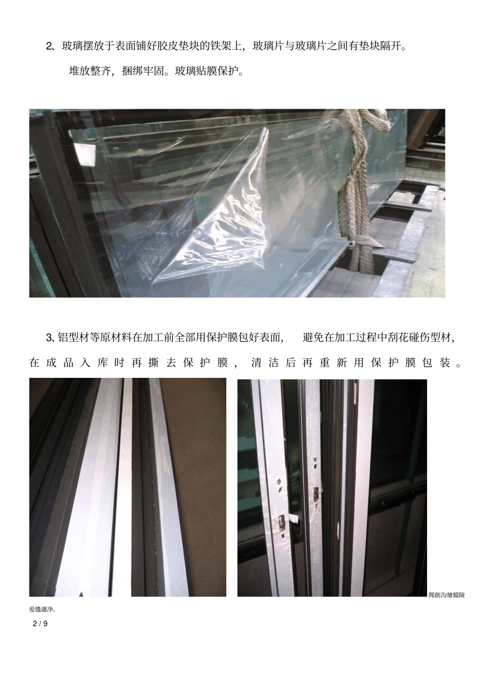 门窗工程成品保护方案_第2页